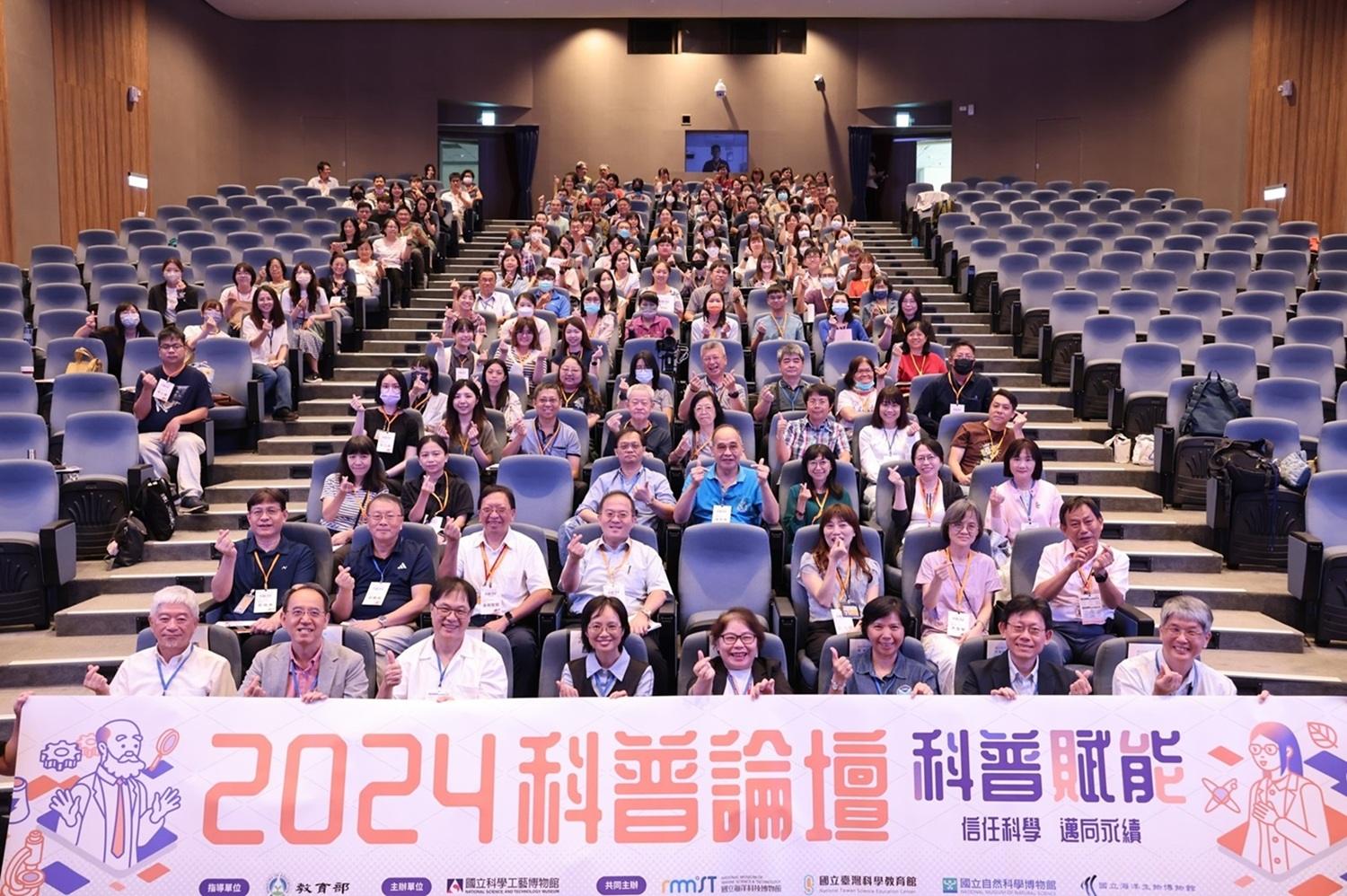 教育部全國科普論壇25日登場 產官學跨界對話淨零未來 1 2024全國科普論壇開幕
