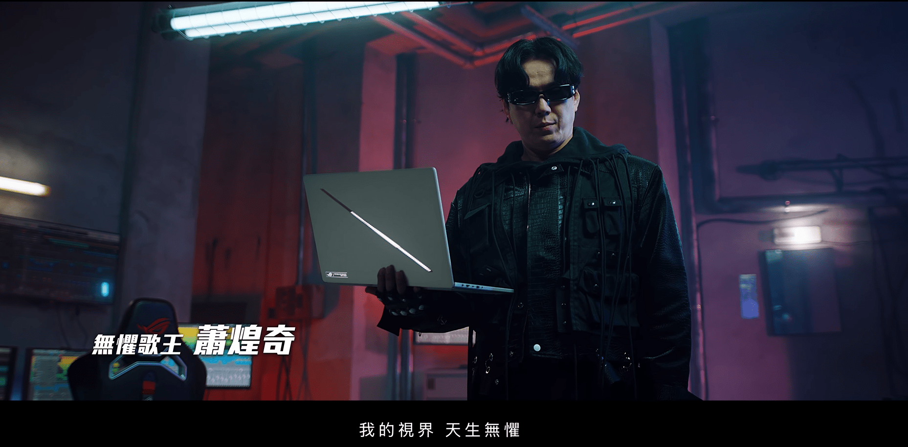 「你是我的眼」看見ROG無懼世界!華碩×蕭煌奇大展AI筆電強效 1 ROG Zephyrus G16 3