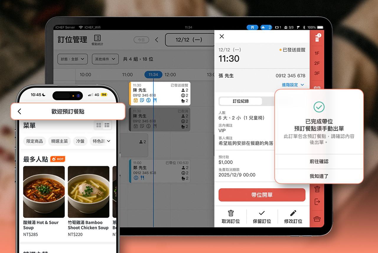 餐飲科技新標竿!iCHEF打造AI點餐系統、助餐廳業績翻倍 2 iCHEF 2