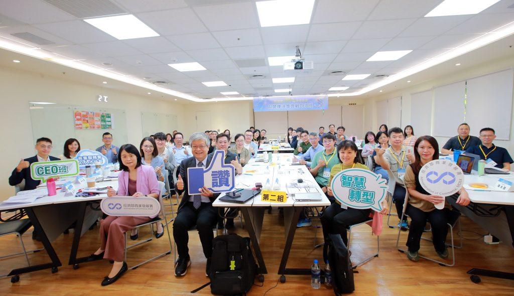 經濟部商業發展署舉辦「AI營運決策實戰CEO班」，共40位企業CEO與高階主管參與。（圖／經濟部提供）