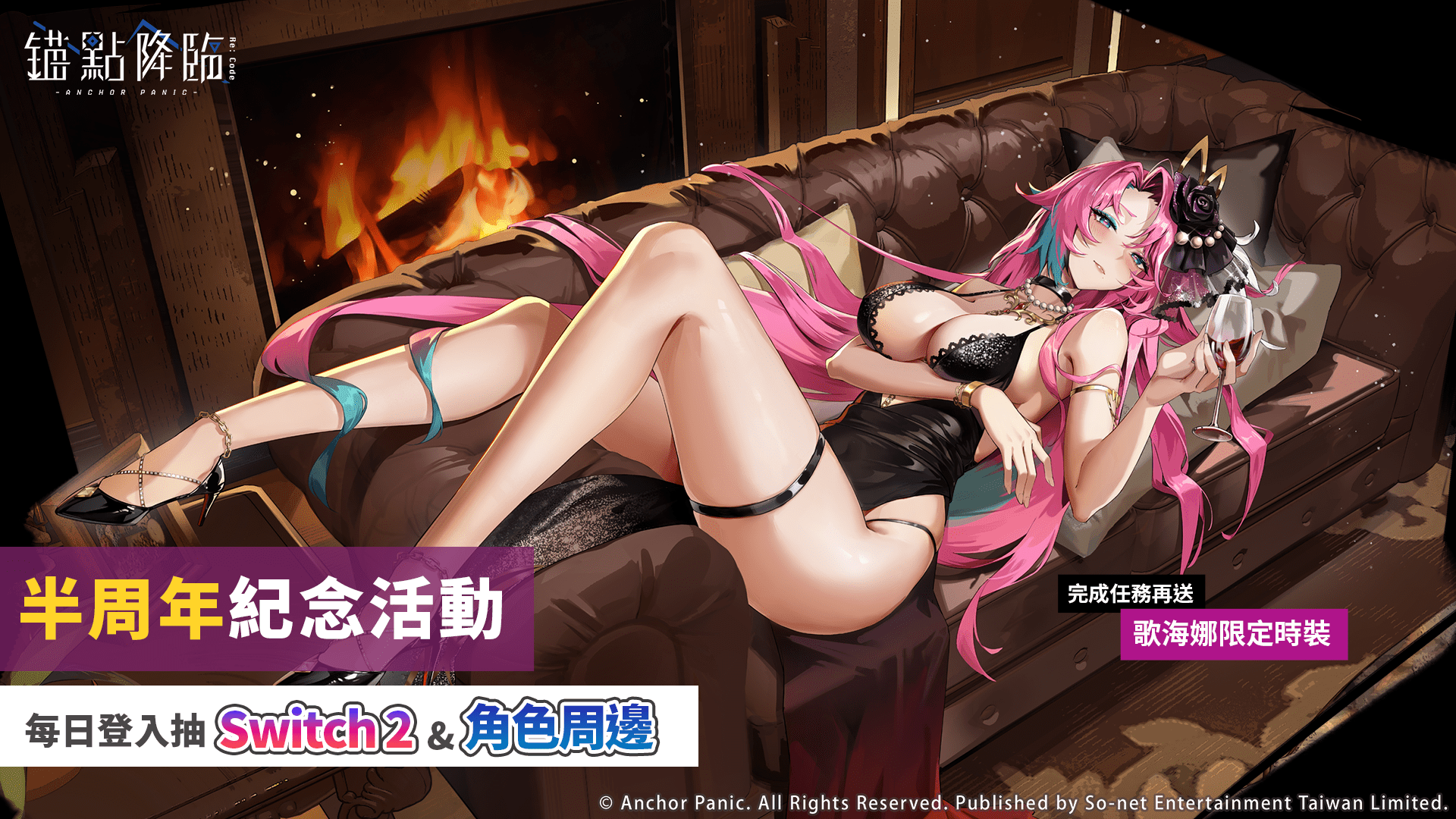歌海娜全新「秘密房間」限定造型