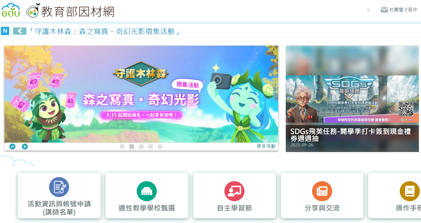 教育部佈建CDN節點 助力智慧教育新發展 1 螢幕擷取畫面 2025 09 30 170841