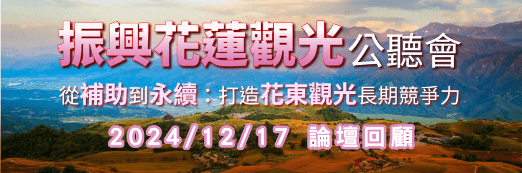 論壇回顧