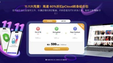 永久買斷!pCloud釋出5TB終身雲儲存組合包 限時6折 4 1761729484637