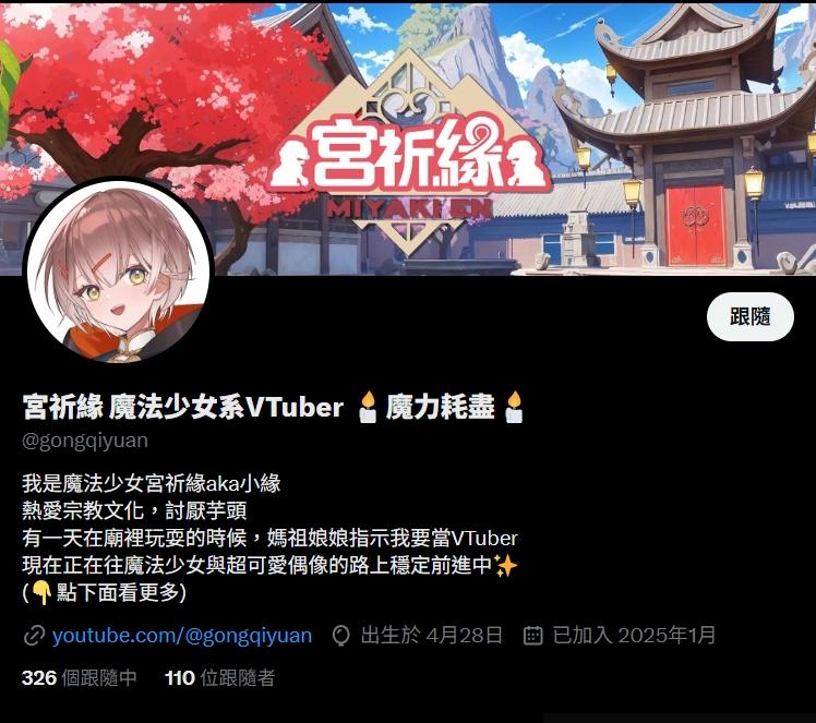 宮廟少女參見!橘子×霹靂打造Vtuber宮祈緣、《結緣金》實境11/1開播 6 1761729773513