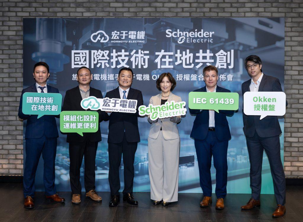【新聞圖片3】施耐德電機與宏于電機攜手合作，將全球領先技術結合在地專業，實踐『國際技術，在地共創』的理念