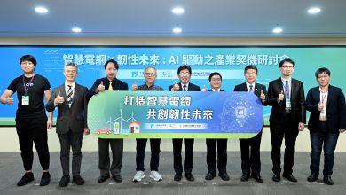 工研院、台電推智慧電網 助攻AI時代供電穩定 4 圖一 20251029 01
