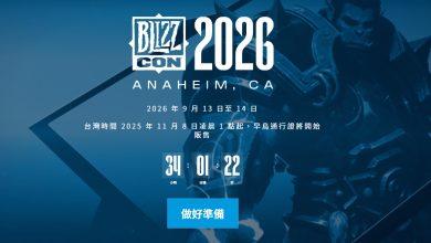 睽違3年!2026暴雪嘉年華門票提前一年開售、市場關注「驚喜」揭露 7 1762412317895