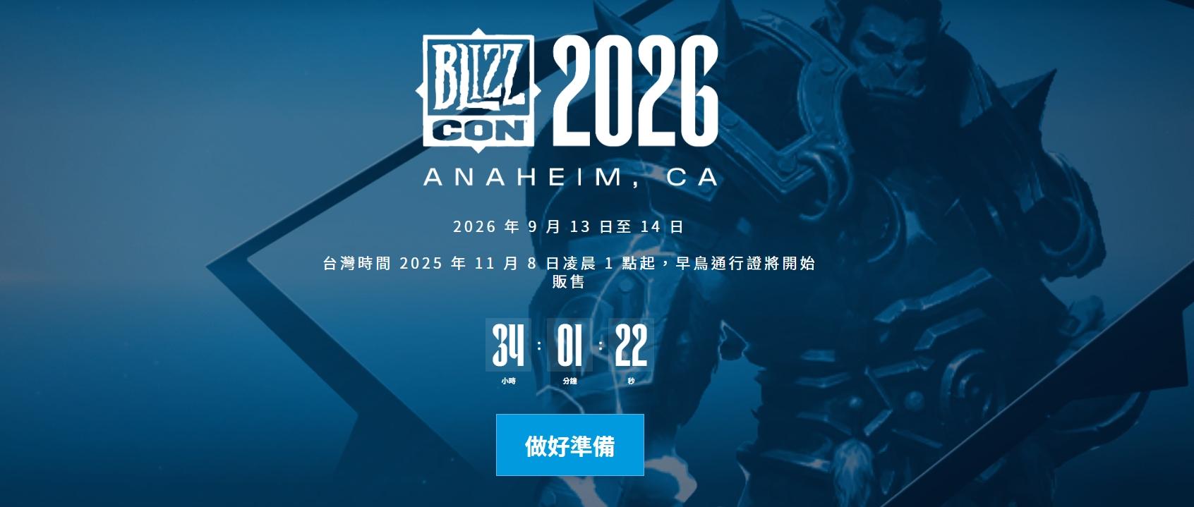 睽違3年!2026暴雪嘉年華門票提前一年開售、市場關注「驚喜」揭露 1 1762412317895