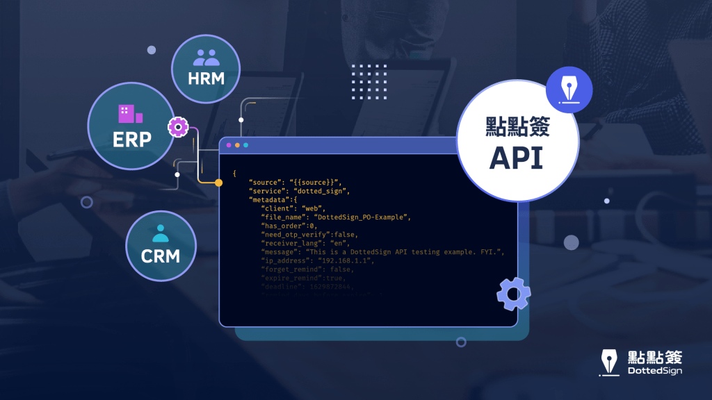KDAN凱鈿推出點點簽DottedSign API協助企業加速導入電子簽署與流程自動化，強化文件管理效率與法遵安全。（圖／KDAN凱鈿提供）