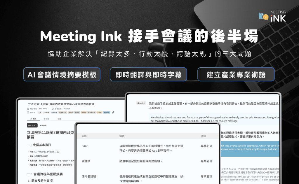 【圖說一：迪威智能致力於打造可管理、可追蹤、可執行的一站式 AI 智能語音平台，讓跨國會議不成為溝通阻力，而是即時理解脈絡與決策治理的AI智能語音助理，協作企業加速會議