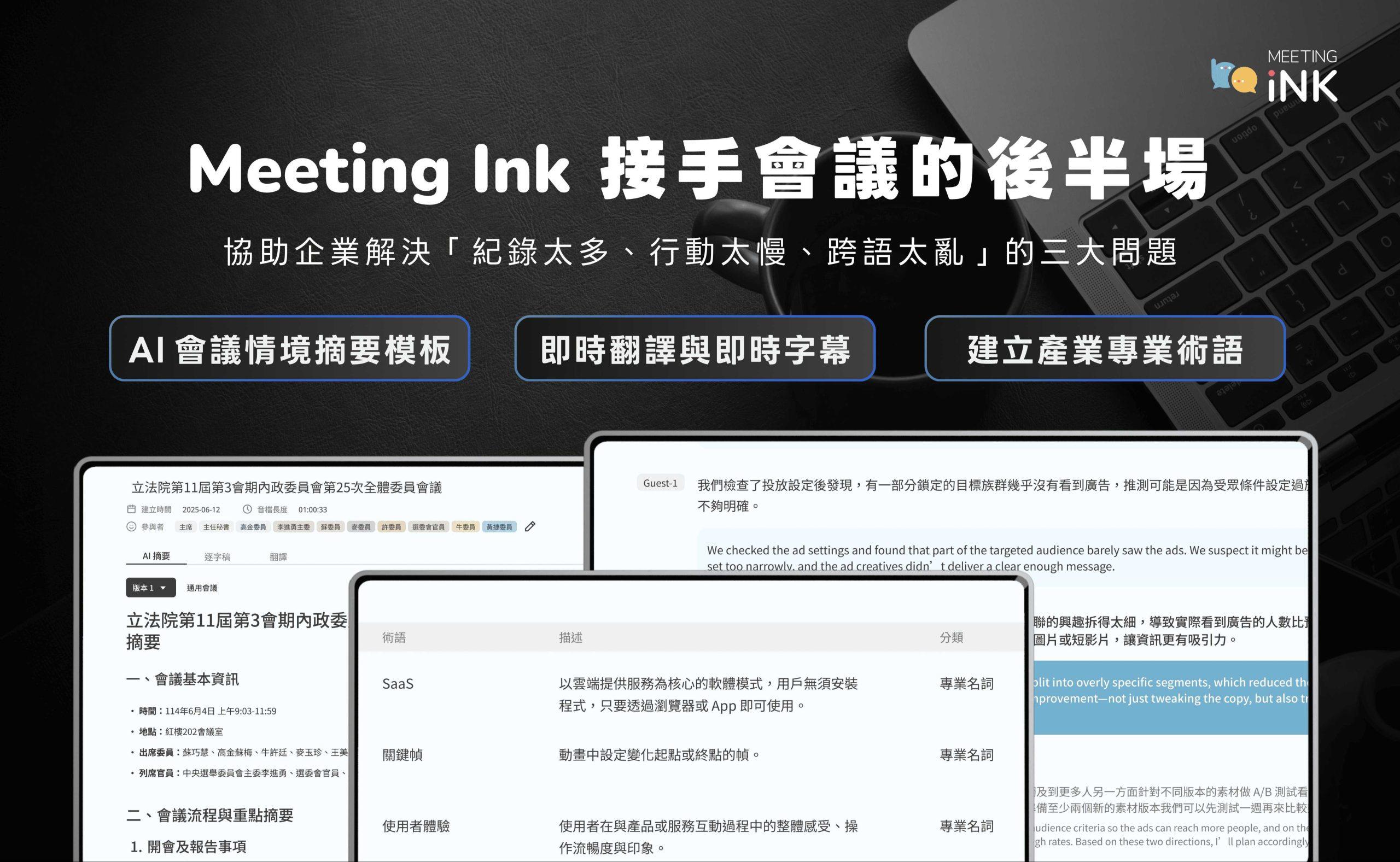 【圖說一：迪威智能致力於打造可管理、可追蹤、可執行的一站式 AI 智能語音平台，讓跨國會議不成為溝通阻力，而是即時理解脈絡與決策治理的AI智能語音助理，協作企業加速會議 scaled