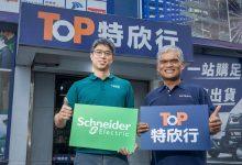 【新聞圖片2】施耐德電機擴大台灣通路佈局，宣布與特力集團旗下 B2B 通路商特欣行合作，將住宅用配電盤核心斷路器產品導入全台門市。