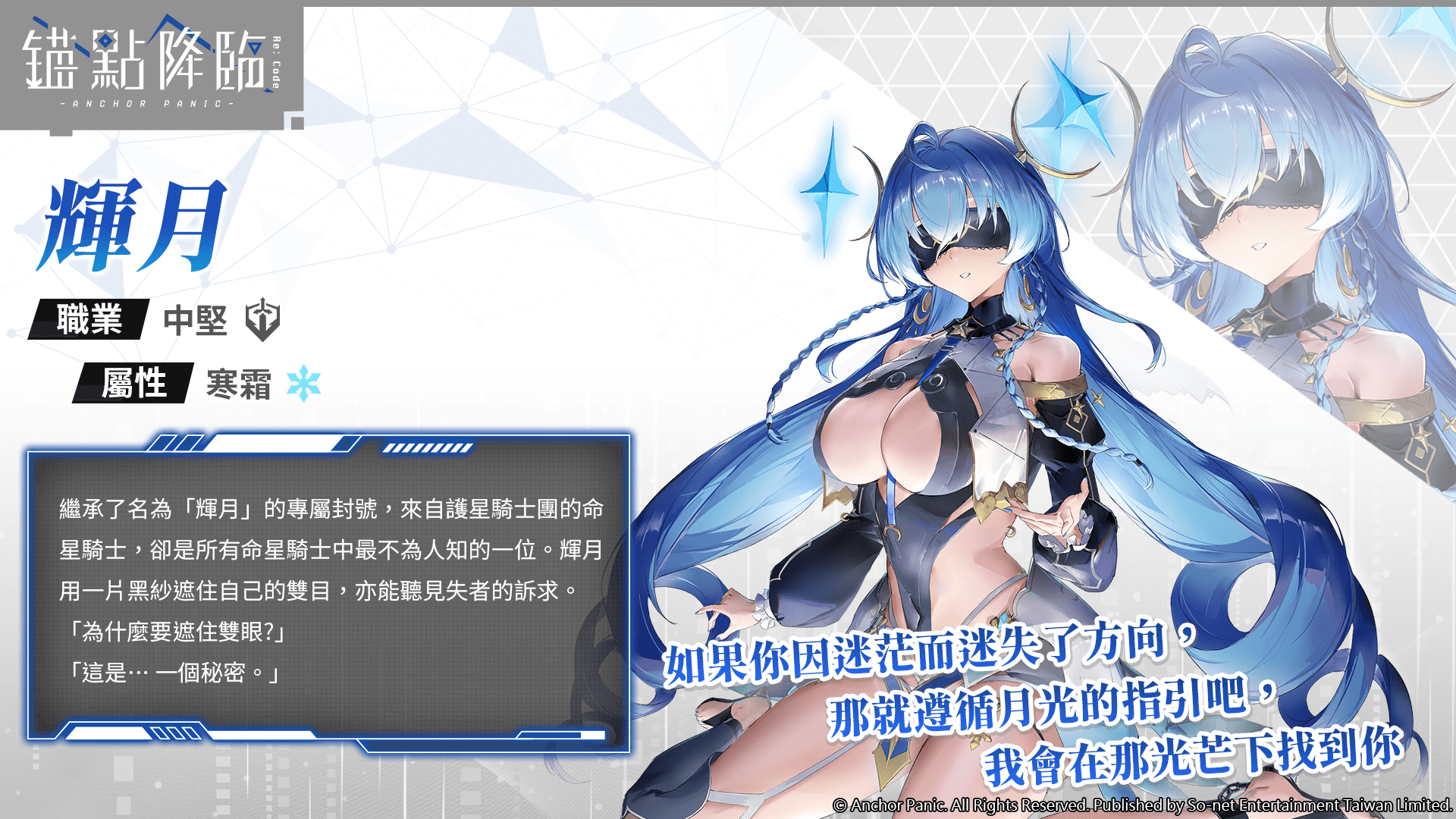 So-net《錨點降臨 Re:Code》新章節「環星列車」磅礴啟航! 2 命星騎士輝月