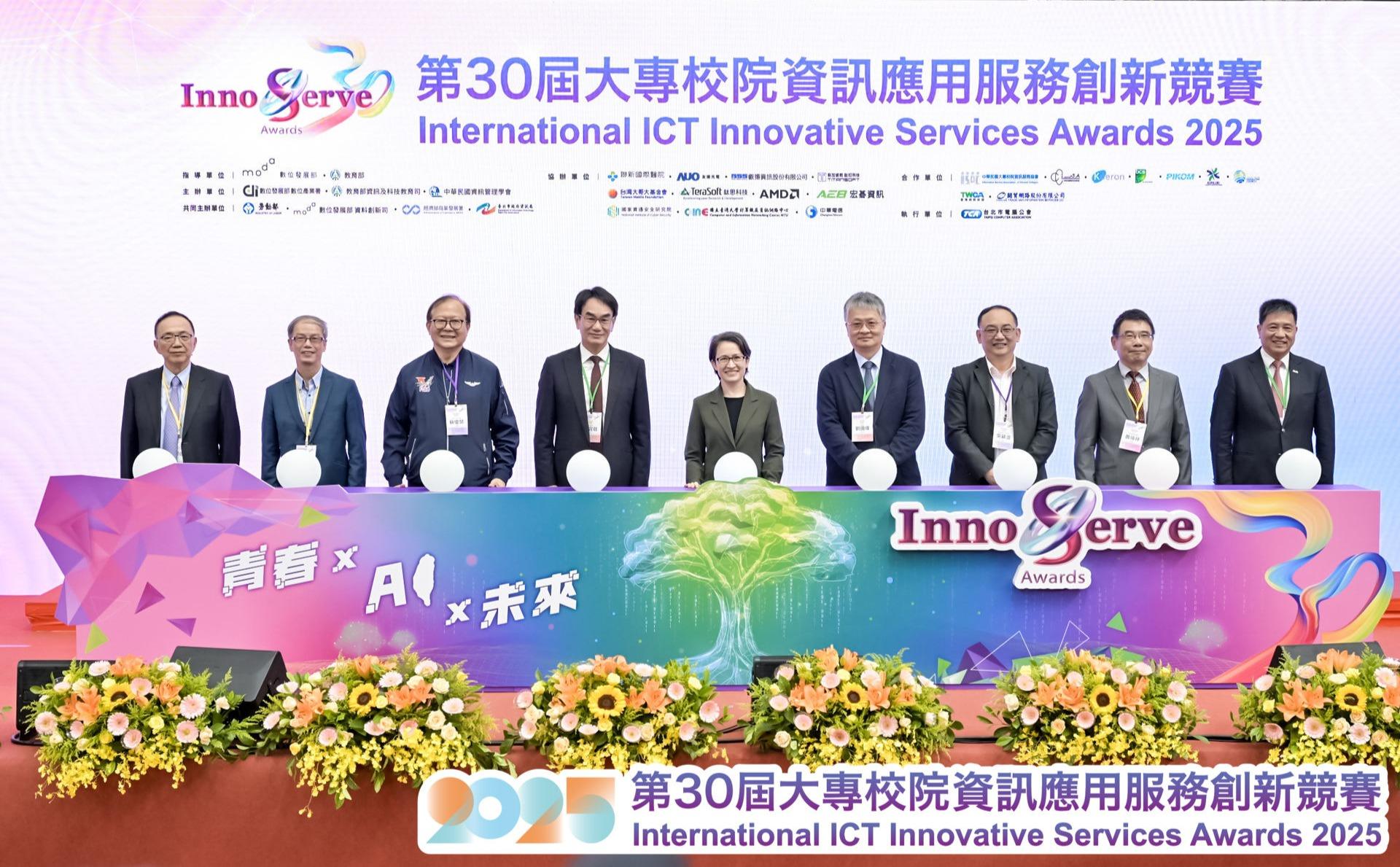 圖1 第30屆大專校院資訊應用服務創新競賽開場儀式