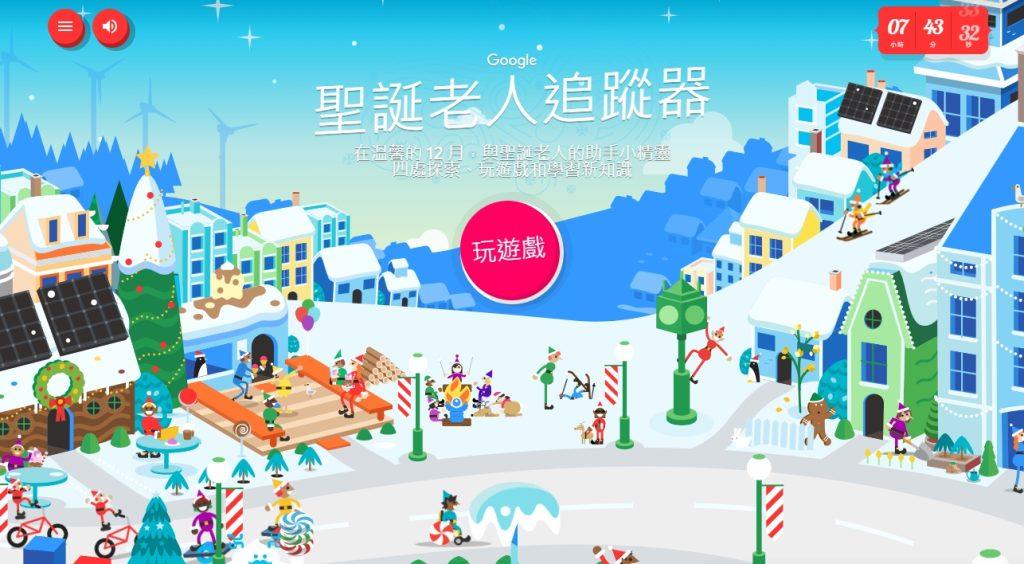 聖誕老人追蹤器上線!快打開Google地圖 看何時到台灣 1 1766542588188