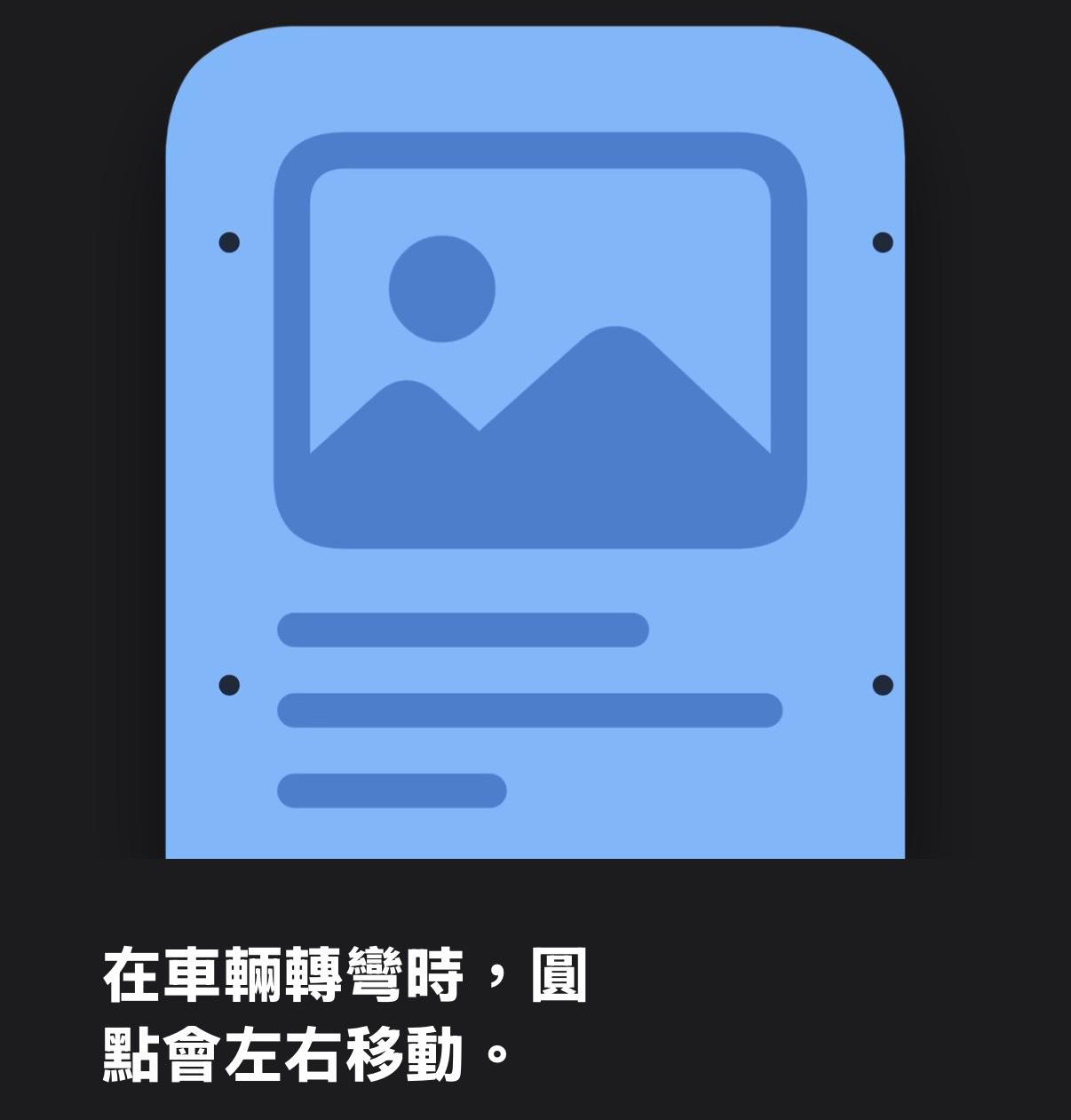 暈車族福音!iOS 26隱藏新功能 可細節調整「車輛動態提示」 1 「車輛動態提示」功能推出後,許多iPhone用戶的動暈症(即暈車、暈船等)變得容易控制。(圖/截取自iPhone)
