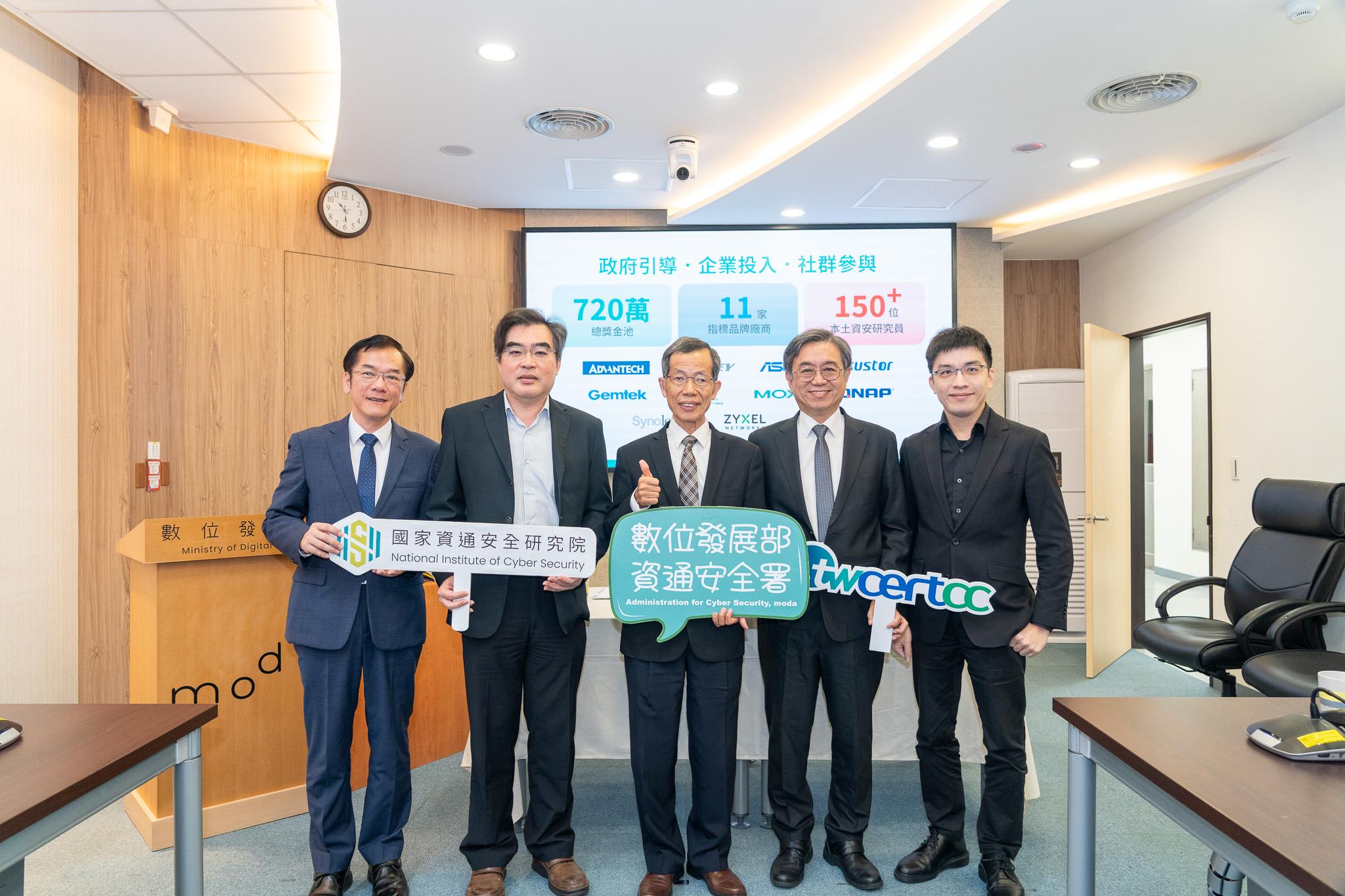 資安抓漏!資安院漏洞獵捕活動總獎金720萬元 1 UploadFile news 1141210產品資安漏洞獵捕活動記者會