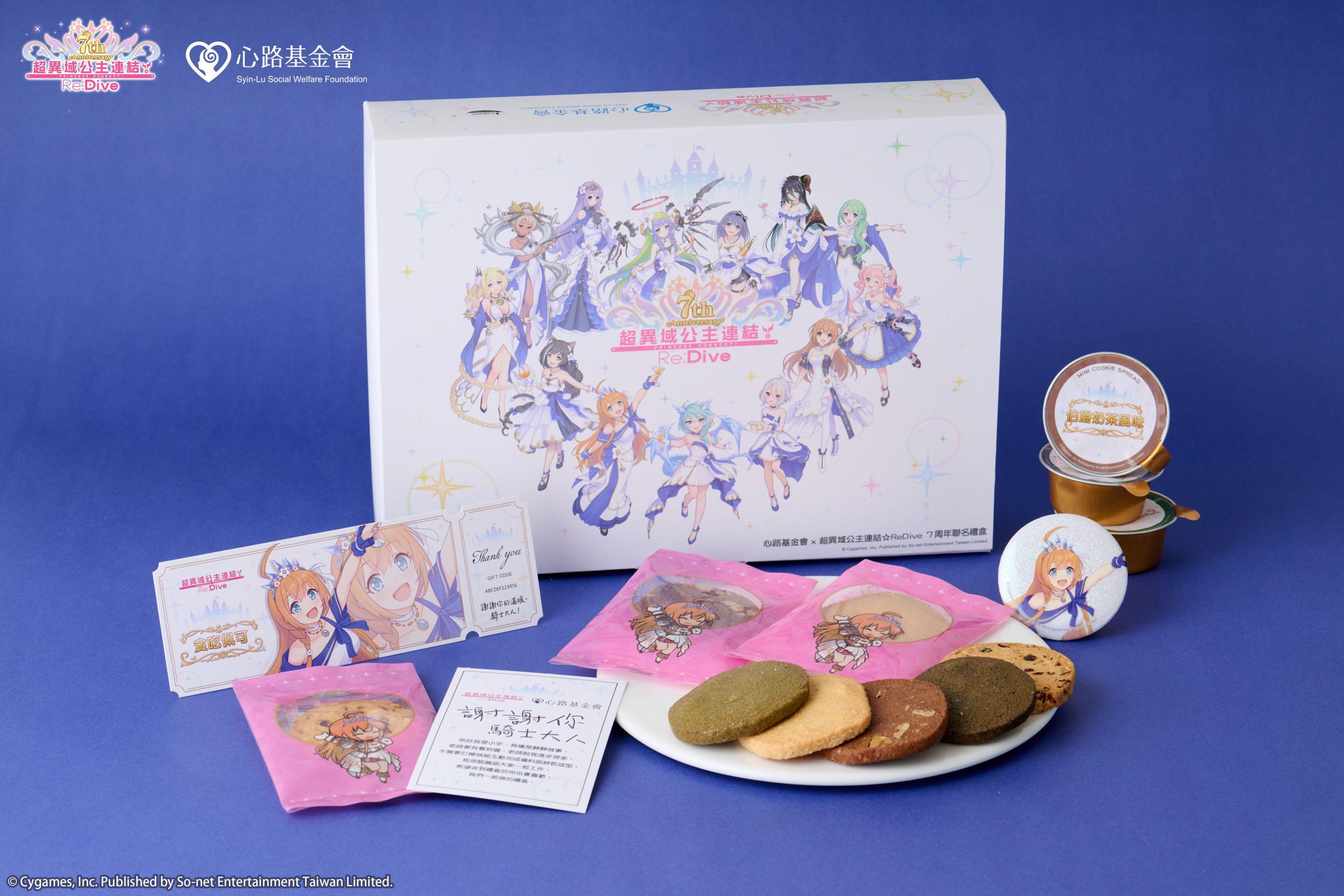 《超異域公主連結☆ReDive》Ｘ心路基金會 1 scaled