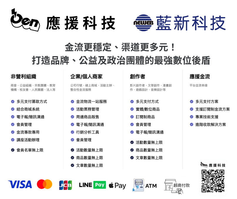 【新聞圖片】應援科技與第三方支付領導品牌藍新科技達成合作，為橫跨多重營運場景的客戶打造最高規格的數位服務體驗
