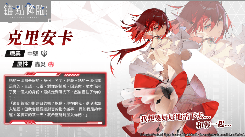 圖1《錨點降臨 Re：Code》新角色「克里安卡」