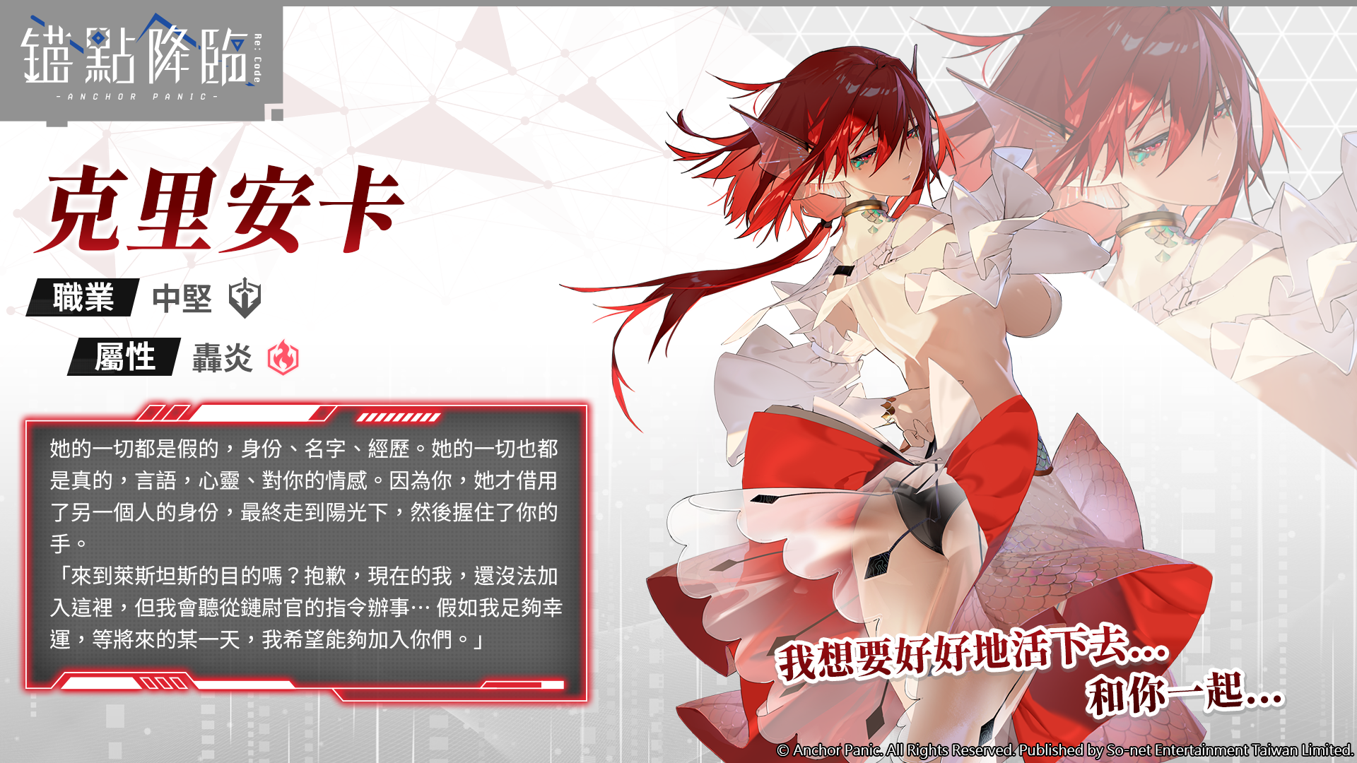 圖1《錨點降臨 Re：Code》新角色「克里安卡」