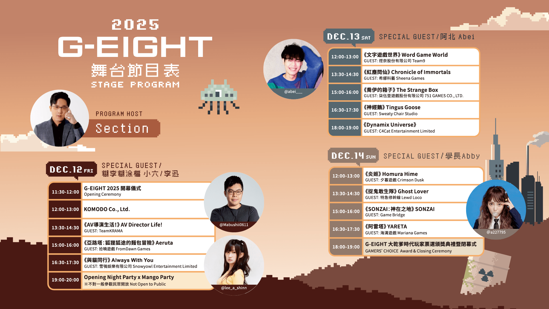 圖4 G EIGHT 2025 官方舞台活動