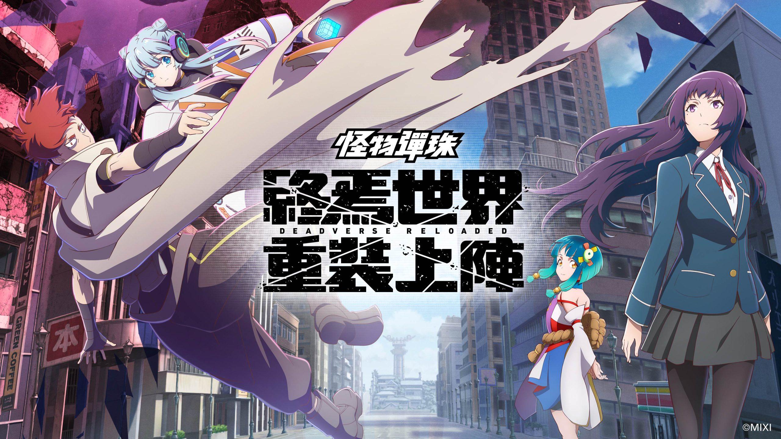 圖二 動畫《怪物彈珠 終焉世界 重裝上陣》熱播中！觀看動畫可獲得「八雲＆傲拉龍」！ scaled