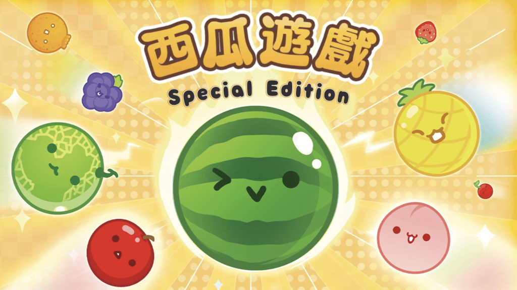 《西瓜遊戲》累計下載次數已突破1200萬大關。（圖／截取自任天堂）
