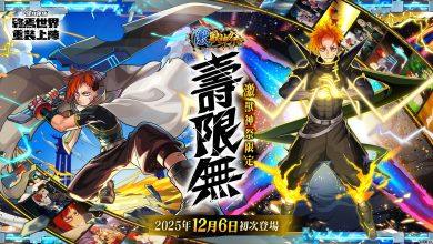 激獸神祭新限定角色「壽限無」將於2025年12月6日初次登場