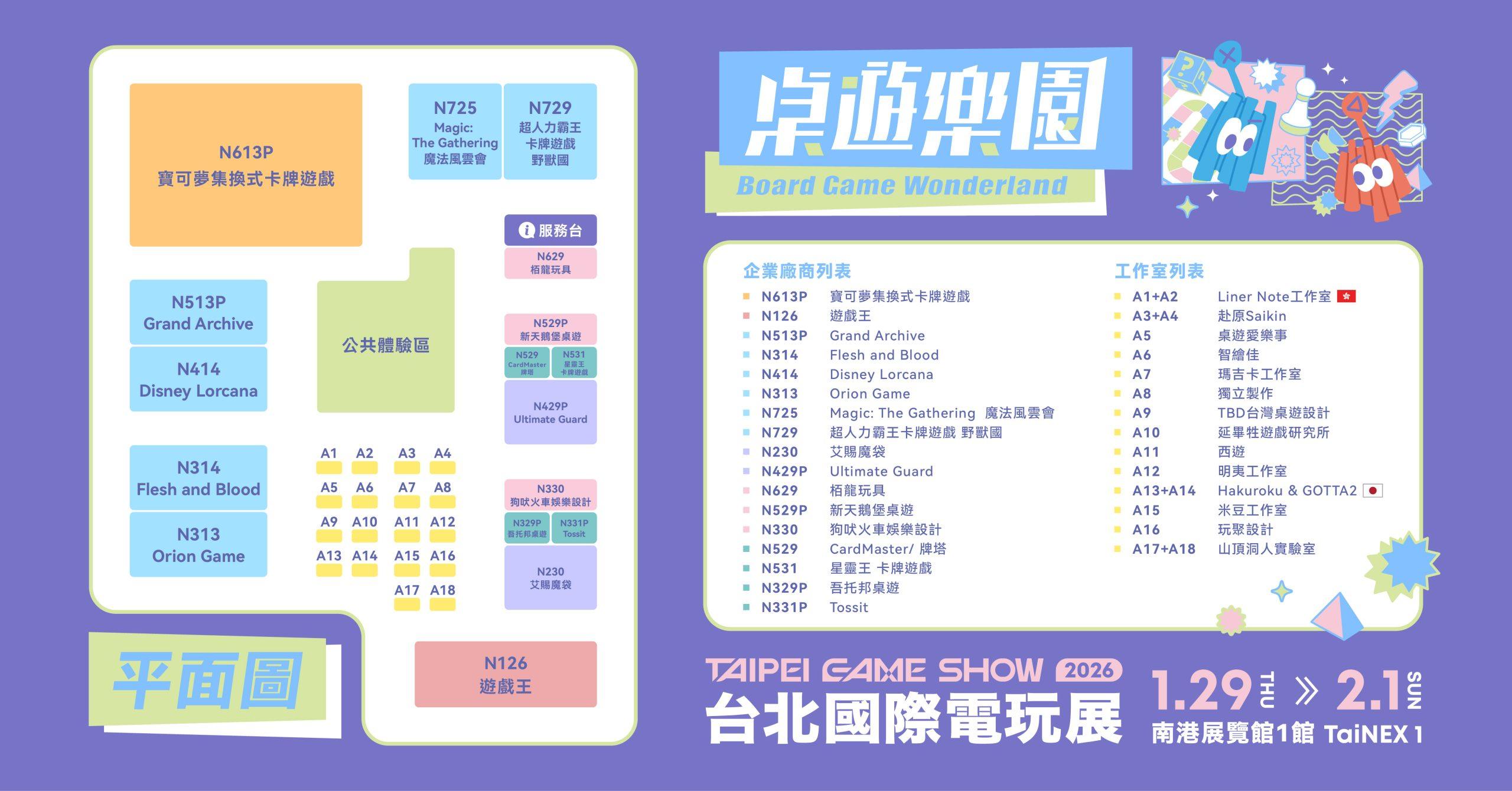 圖1：2025台北電玩展桌遊樂園平面圖大公開 scaled