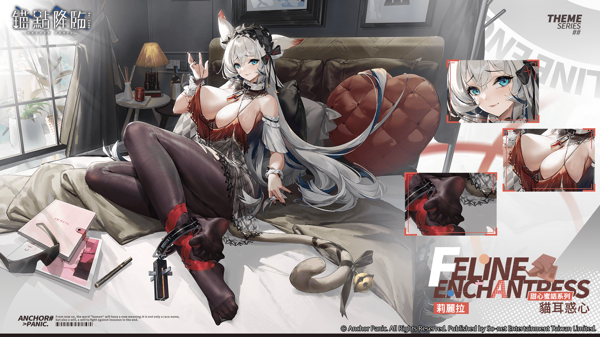 圖3. 莉麗拉全新互動時裝「貓耳惑心」正式登場！完成指定任務再抽角色週邊