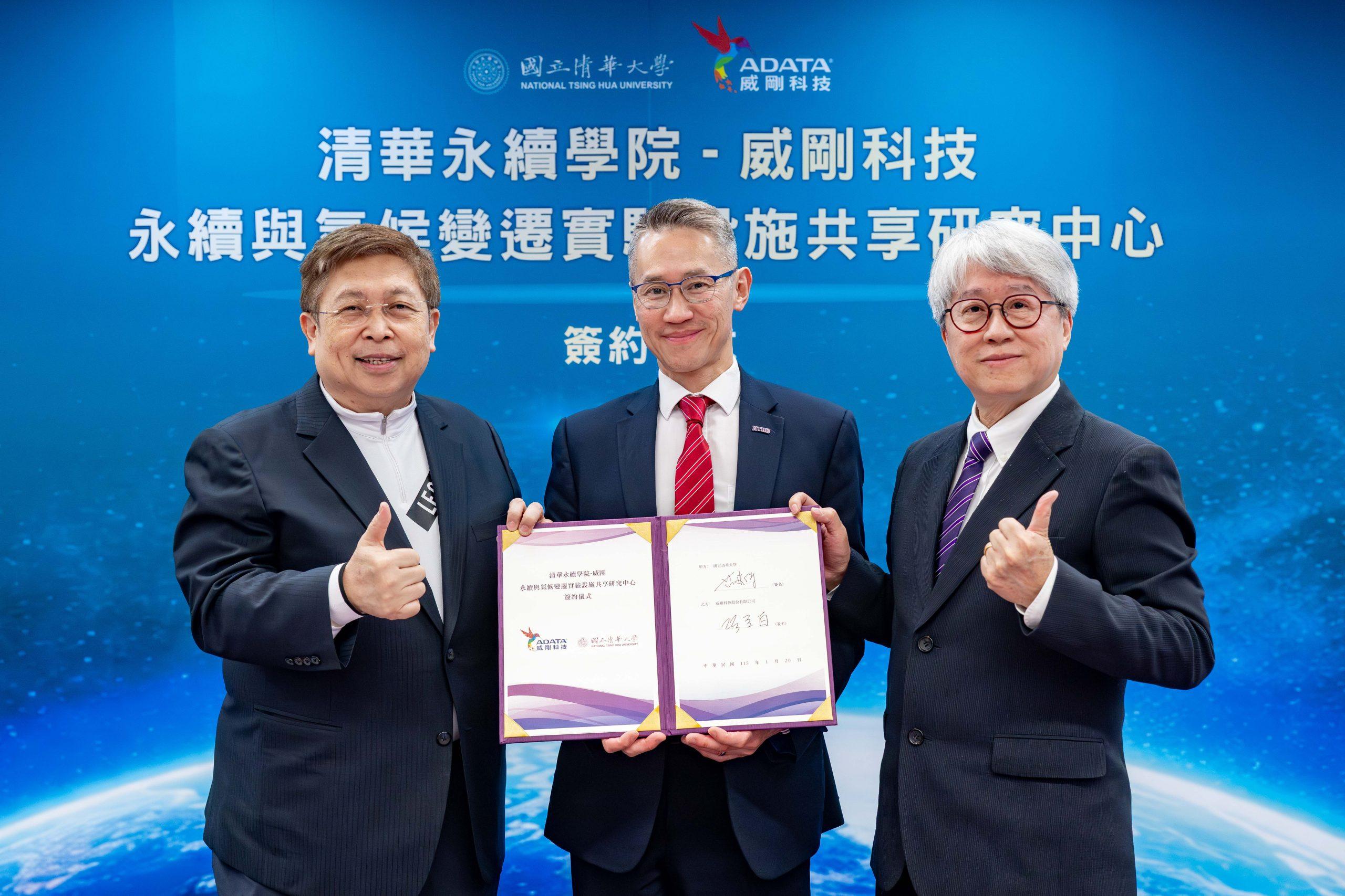 威剛與清大簽約成立「威剛永續與氣候變遷研究中心」。圖左至右為威剛董事長陳立白、清大校長高為元、清大永續學院院長范建得。（圖／威剛提供）