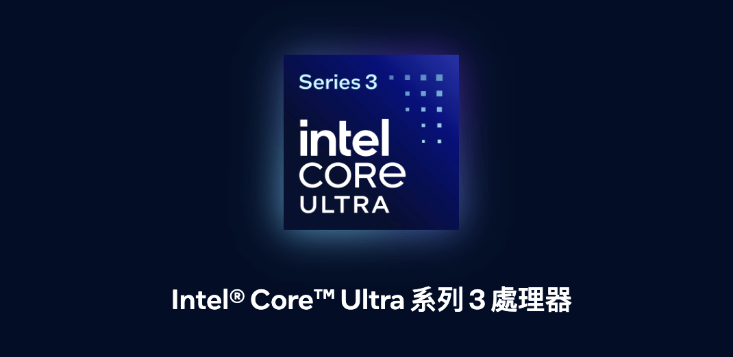Intel正式推出代號為「Panther Lake」的Intel Core Ultra系列3處理器。（圖／截取自Intel）