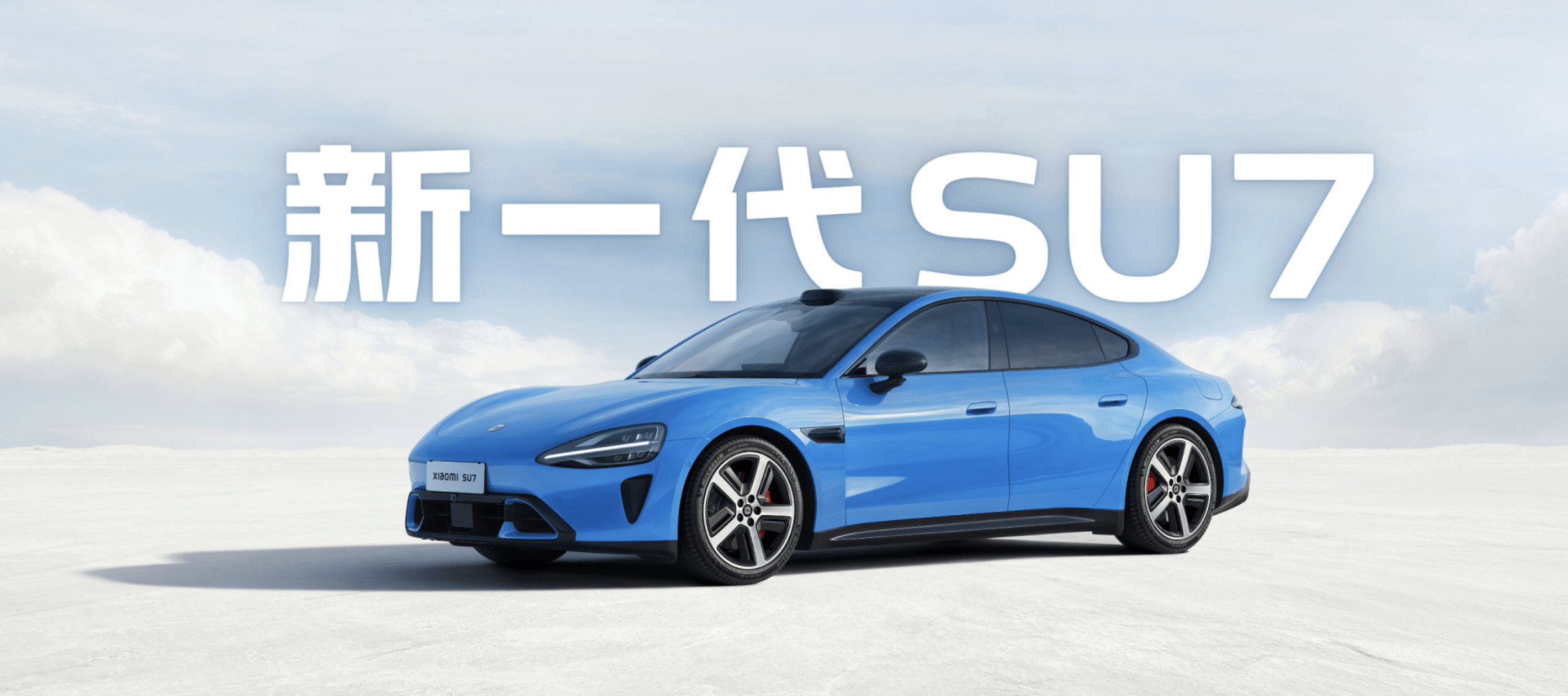 力拚特斯拉、比亞迪!小米SU7電動車改款升級開放預購 續航達902公里 1 小米執行長雷軍微博發文宣布,新一代SU7將於4月正式上市,現起開放預購。(圖/截取自小米汽車)