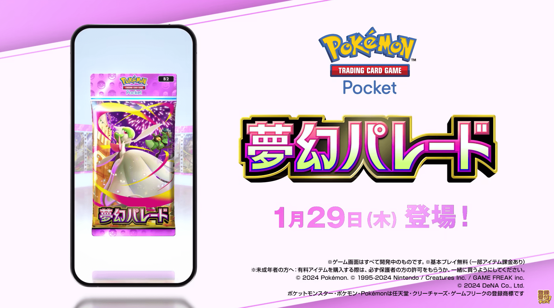 《寶可夢集換式卡牌遊戲Pocket》新擴充包「幻夢遊行」1/29正式亮相 3 (圖/取自寶可夢官方YouTube頻道)
