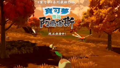 《寶可夢傳說 阿爾宙斯》4週年紀念 回味洗翠地區的震撼吧! 4 四年前的2022年1月28日(令和4年),任天堂Switch軟體《精靈寶可夢傳說 阿爾宙斯》發布。舞台設定在「翡翠地區」。雖然它後來被命名為神奧地區,但遊戲的故事背景設定在遠古時期,那時人類和寶可夢都非常稀少,和諧共處更是罕見,營造出一種穿越時空的奇妙感覺。(圖/取自寶可夢官網)