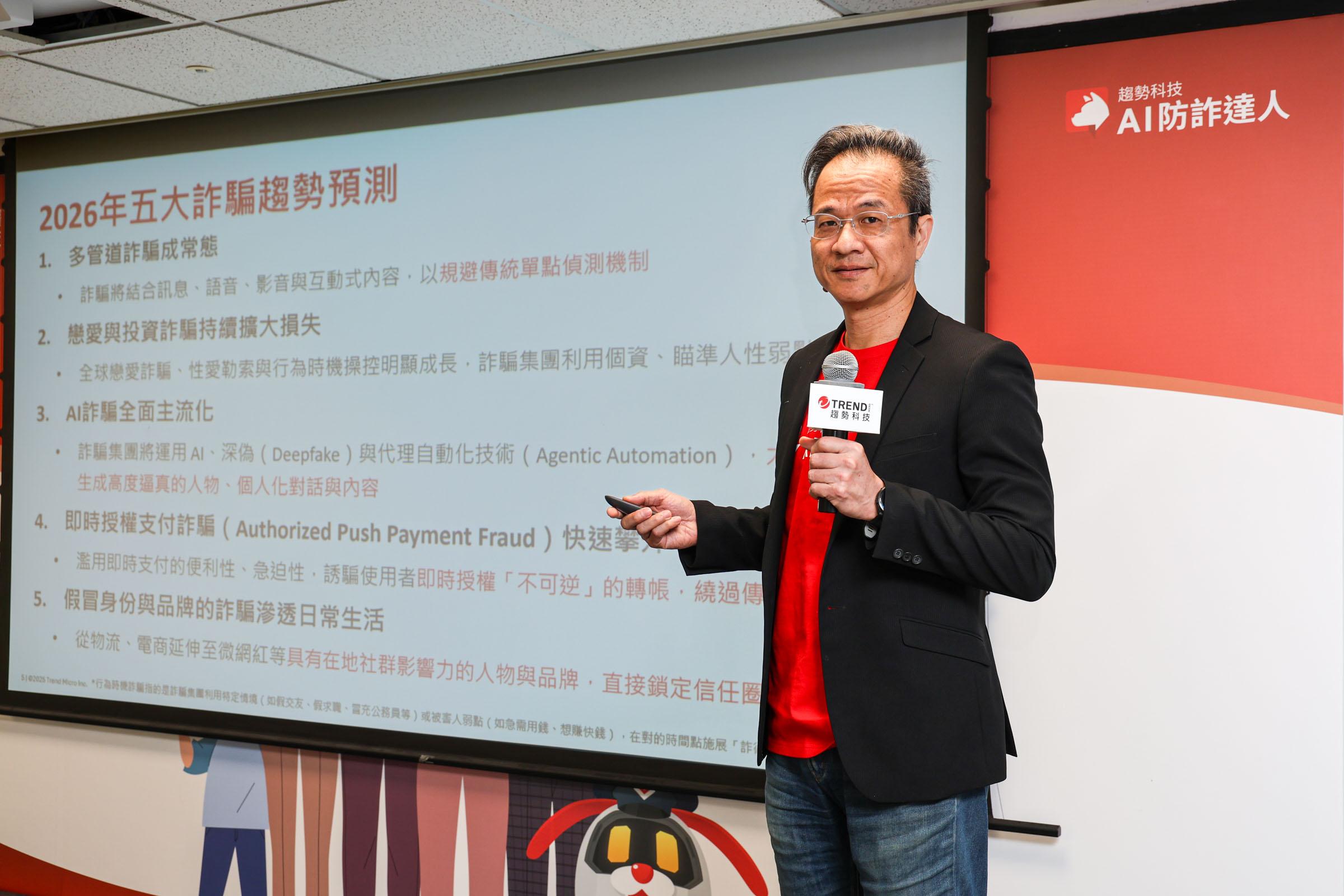 趨勢科技產品管理部協理沈政彥表示趨勢科技AI防詐達人透過「詐騙預警雷達」協助使用者在關鍵時刻避開風險。