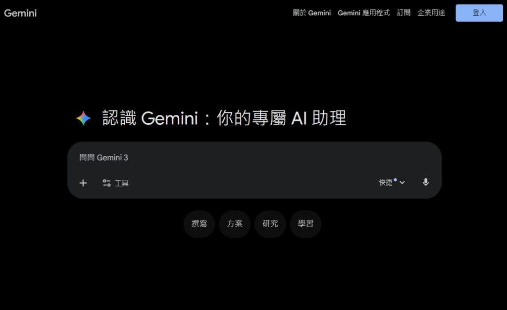 【懶人包】ChatGPT、Gemini、Claude誰最強?5款最夯AI工具優缺點一次看 3 (圖/Google Gemini)