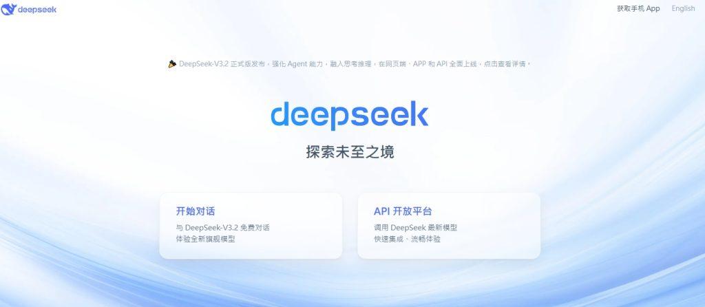 【懶人包】ChatGPT、Gemini、Claude誰最強?5款最夯AI工具優缺點一次看 6 (圖/擷取自DeepSeek官方網站)