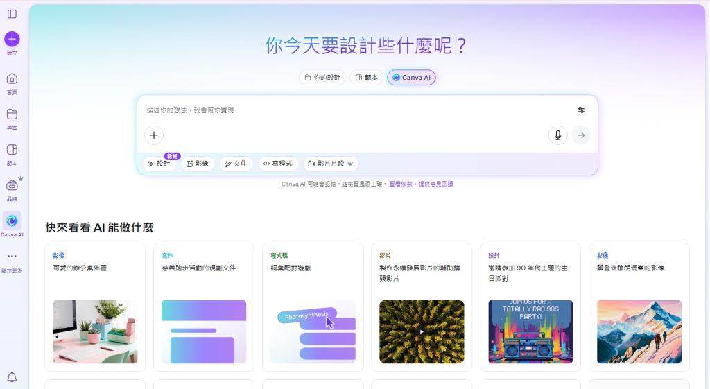 做PPT不再熬夜!實測5款AI簡報神器 優缺點一次看 3 (圖/擷取自Canva AI官方網站)