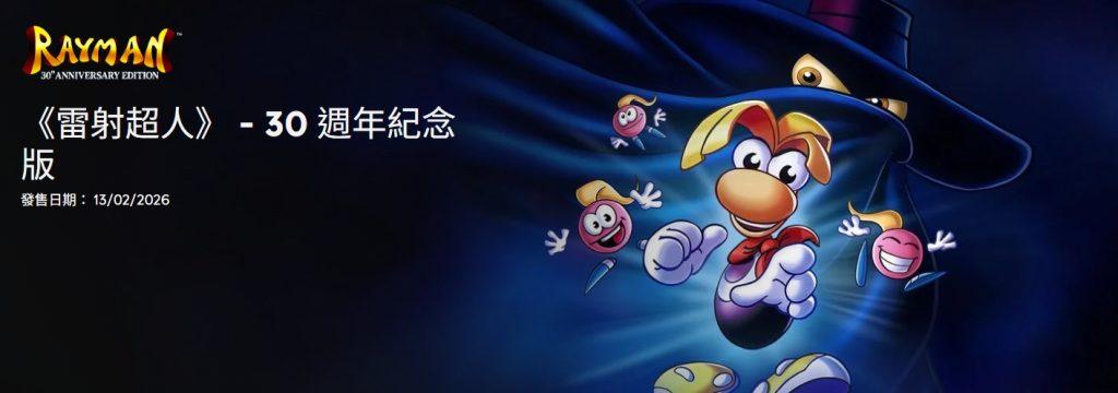 用《雷射超人》這款平台經典遊戲的終極版本歡慶系列 30 週年，收錄 5 個版本、超過 120 個額外關卡，還有關於這位經典「無肢」英雄誕生過程的獨家紀錄片。（圖／擷取自育碧官網）