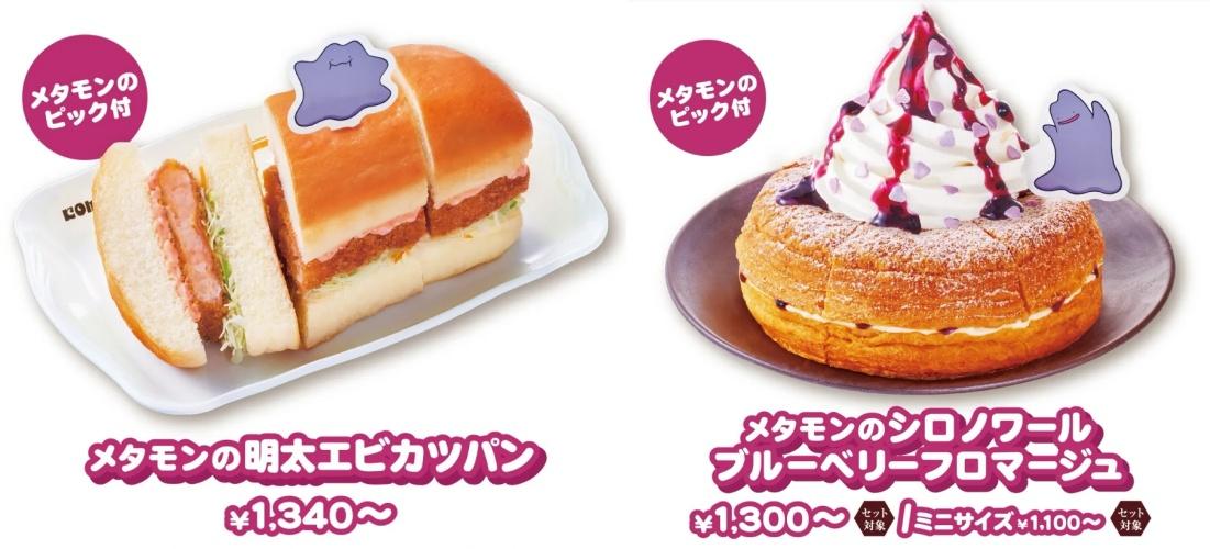 寶可夢攻佔日本客美多!啟動雙階段聯名 獨家吊飾限量登場 2 (圖/取自Komeda日本官方網站)