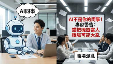 將AI「人格化」是職場的新陷阱，是一個全新的工作系統挑戰。（圖／AI生成）