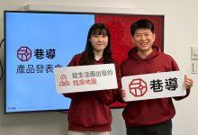 前台灣 Google Maps 負責人鄭依桓(圖右)，結合逾十年的房產科技經驗與連續創業背景，協助購屋者在複雜的房市資訊中，更有效率地做出決策。（圖／記者 孟圓琦攝）