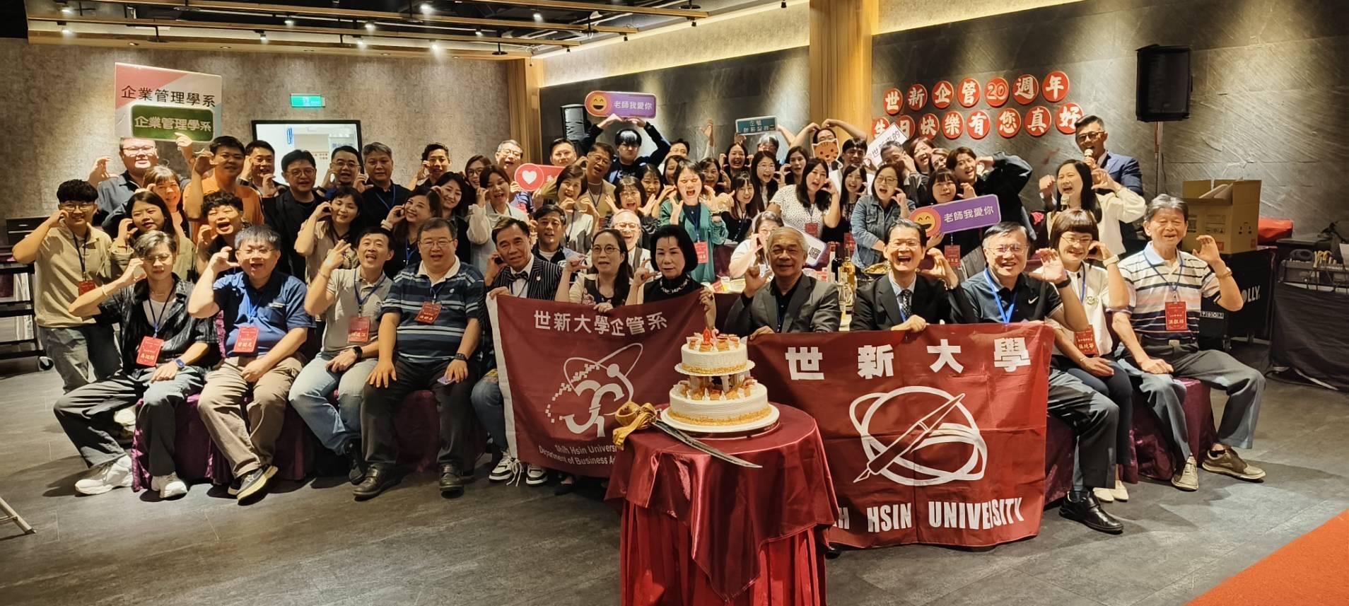 世新大學 企管系周年。（圖／姚成彥提供）