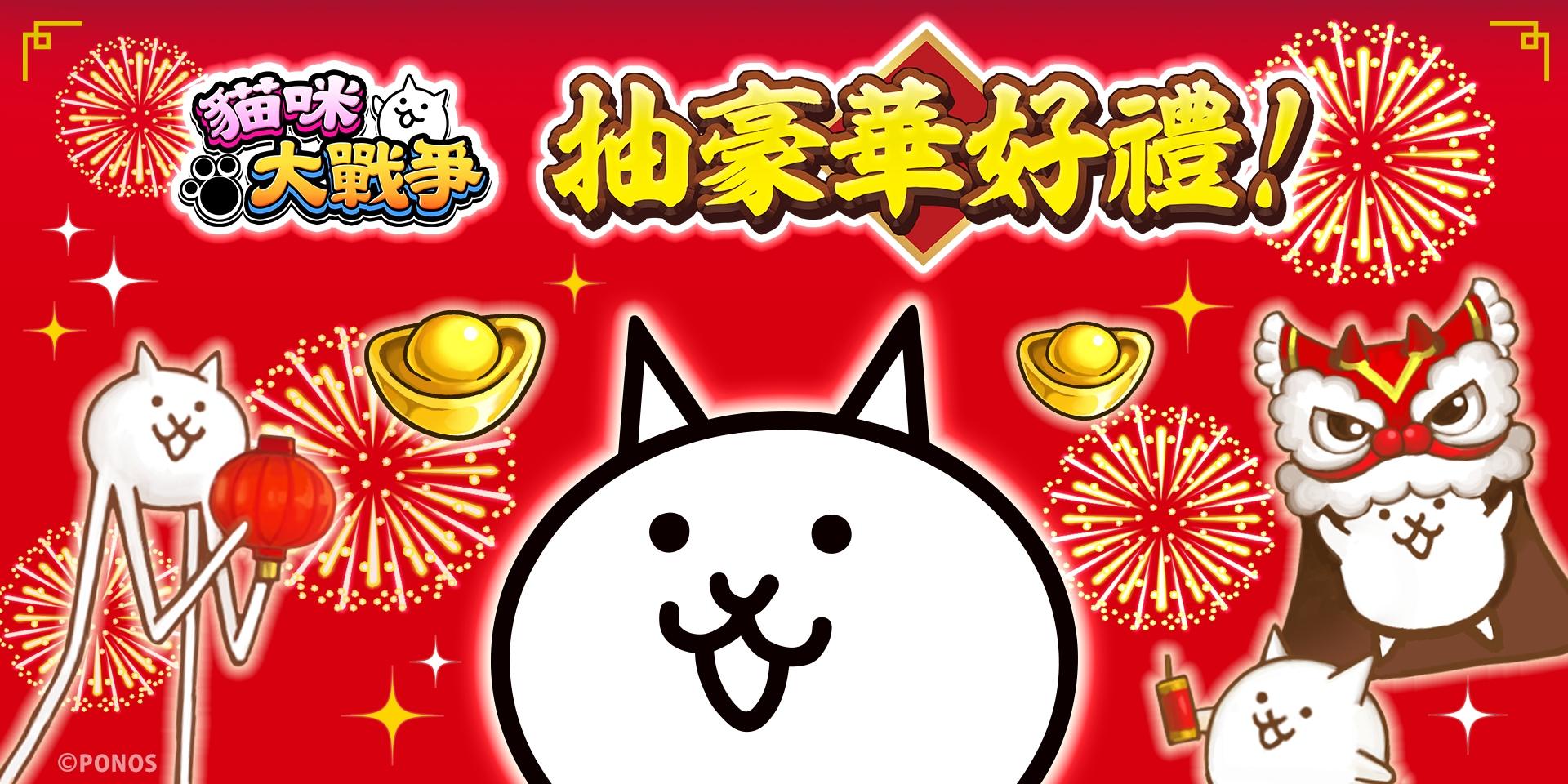 手機遊戲《貓咪大戰爭》和「光泉牧場」展開大規模的全台合作活動！（圖／PONOS提供）