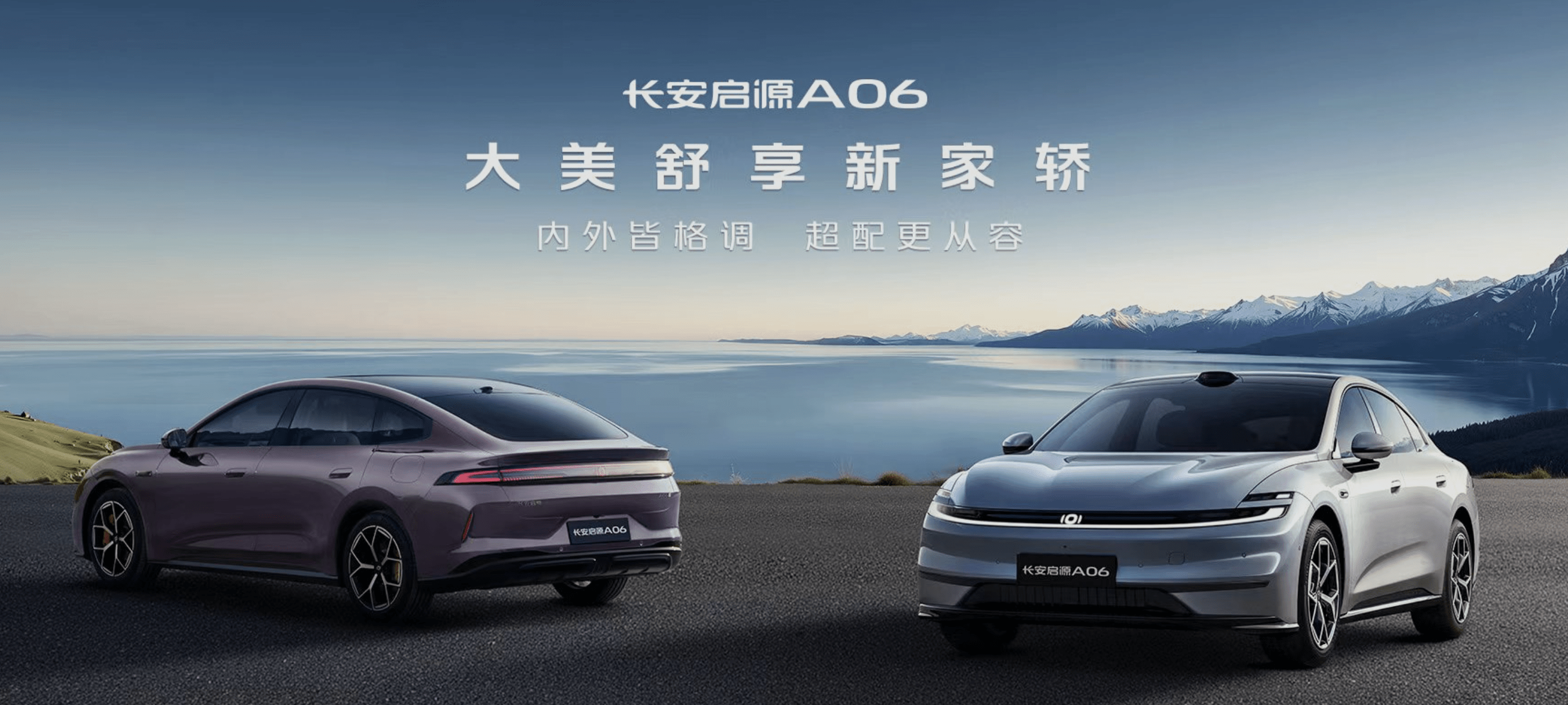 寧德時代（CATL）與長安汽車共同發表全球首款搭載鈉離子電池電動車-長安啟源A06。（圖／截取自長安啟源）