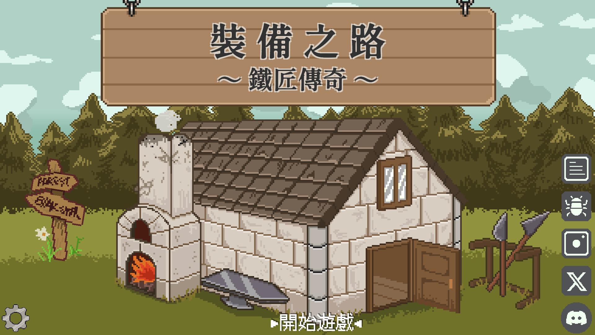 傳說級的鍛造師不只是「做出」武器；真正的高手，從選對模具與素材開始，一槌一錘敲出武器的個性與靈魂。（圖／取自Steam）