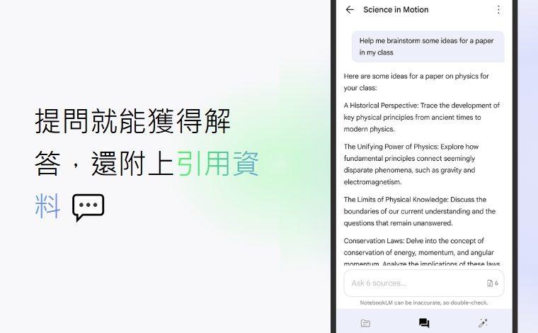 （圖／擷取自NotbookLM官方網站）